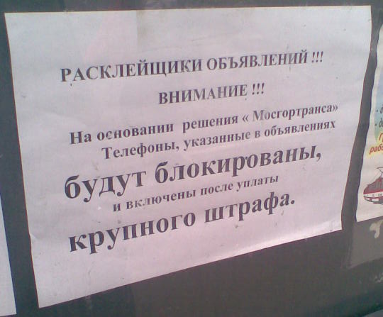 Объявление решения. Просьба не клеить объявления. Штрафы расклейщикам объявлений. Картинка не клеить объявления. Как приклеить объявление на дверь.